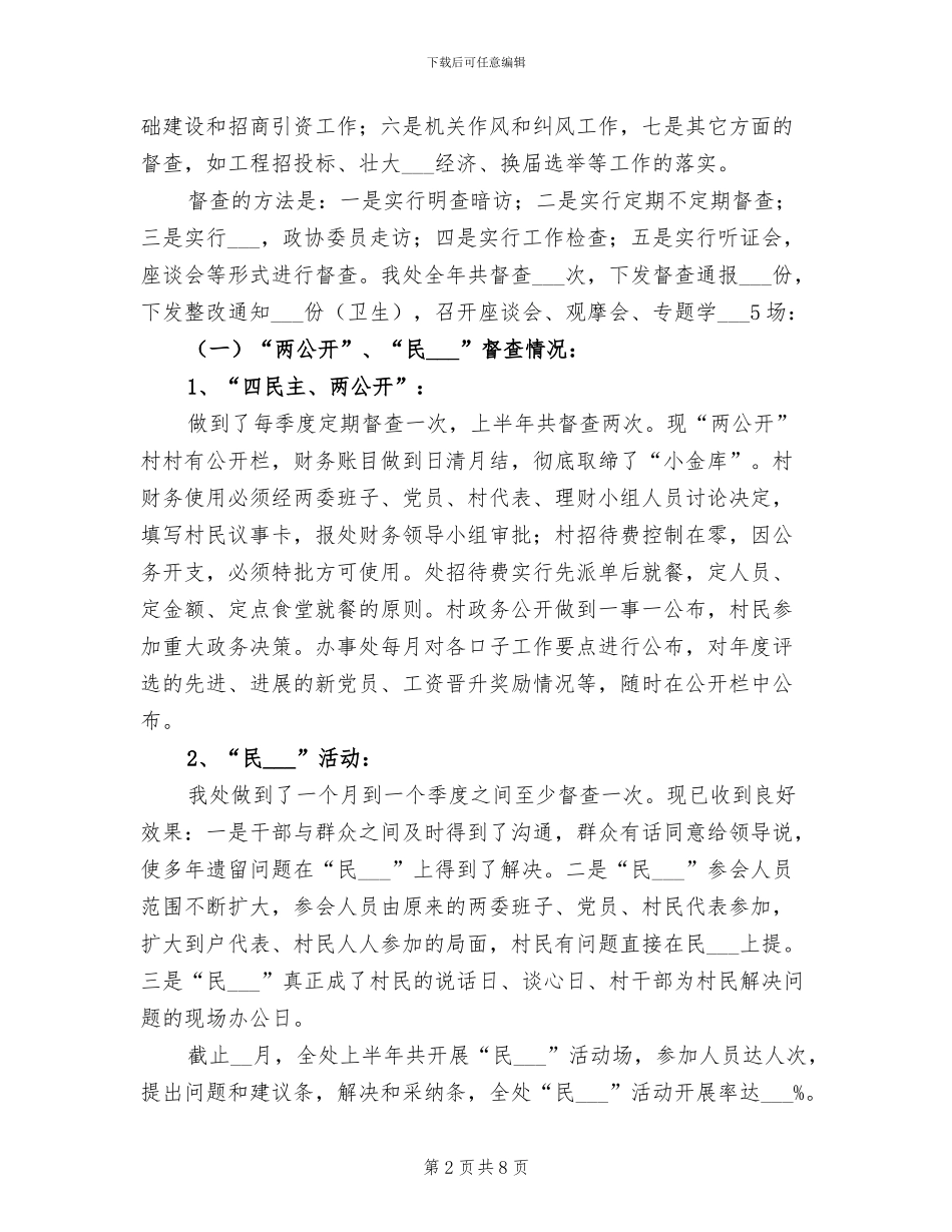 2024街道办事处工作总结_第2页