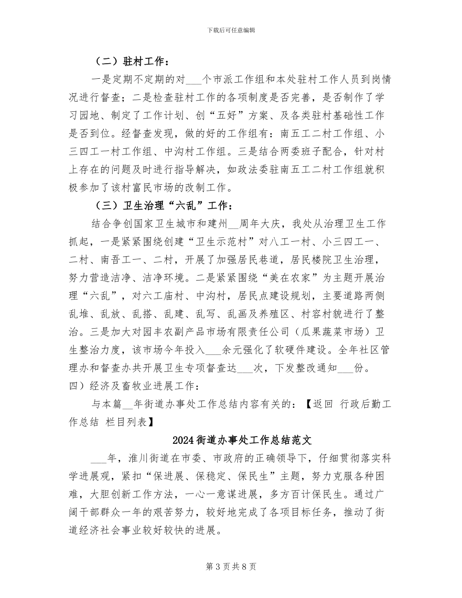 2024街道办事处工作总结_第3页