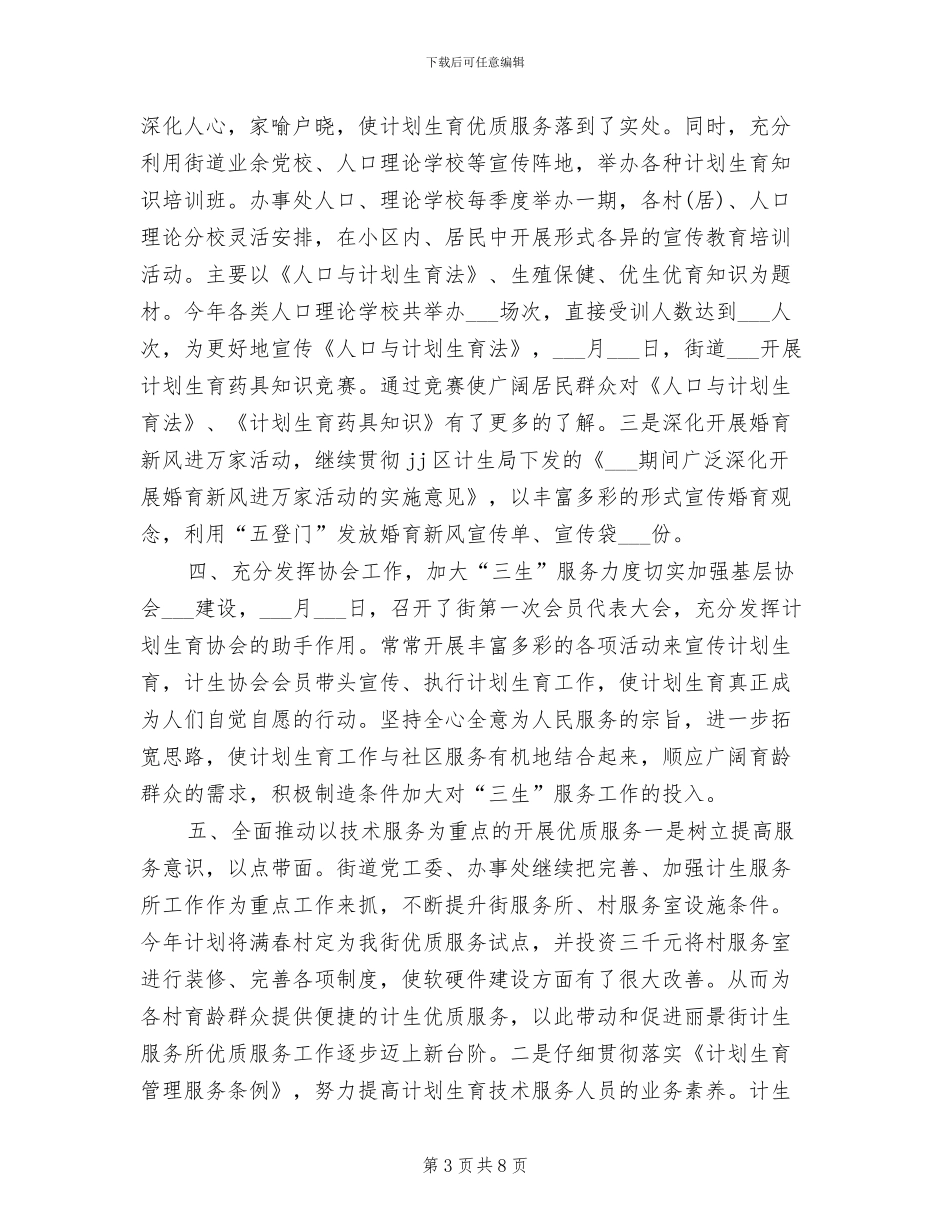 2024街道办事处计划生育总结_第3页