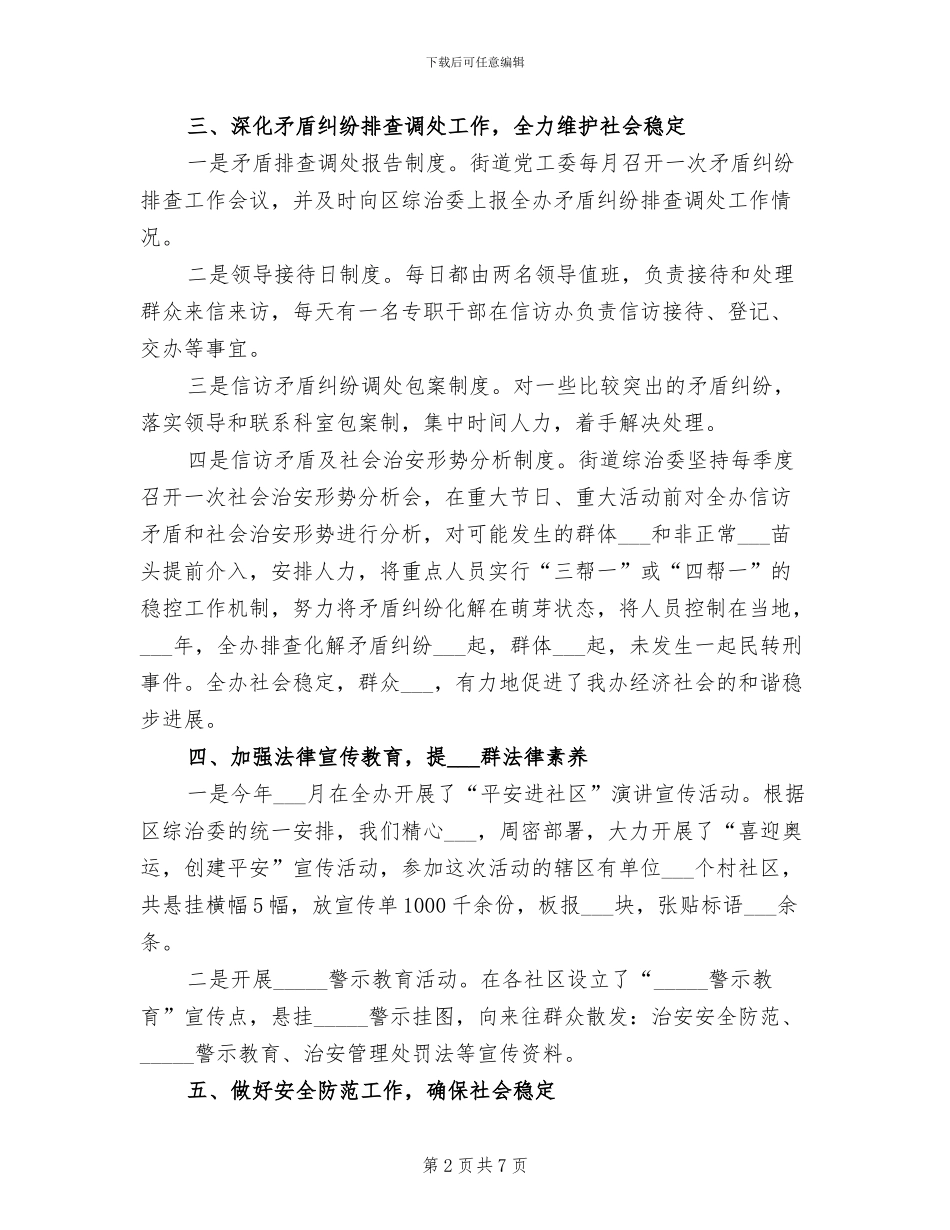 2024街道办社会治安综合治理工作总结_第2页