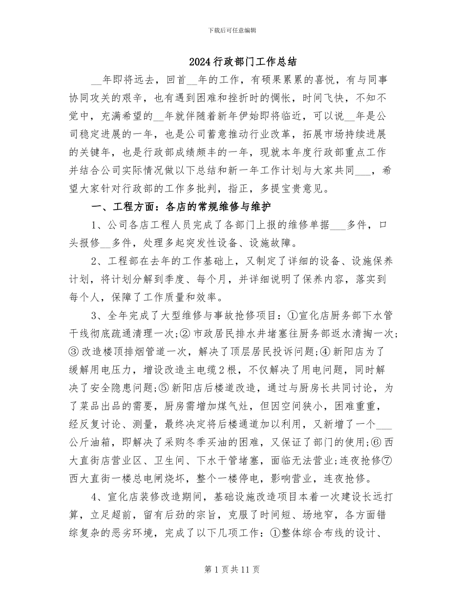 2024行政部门工作总结_第1页