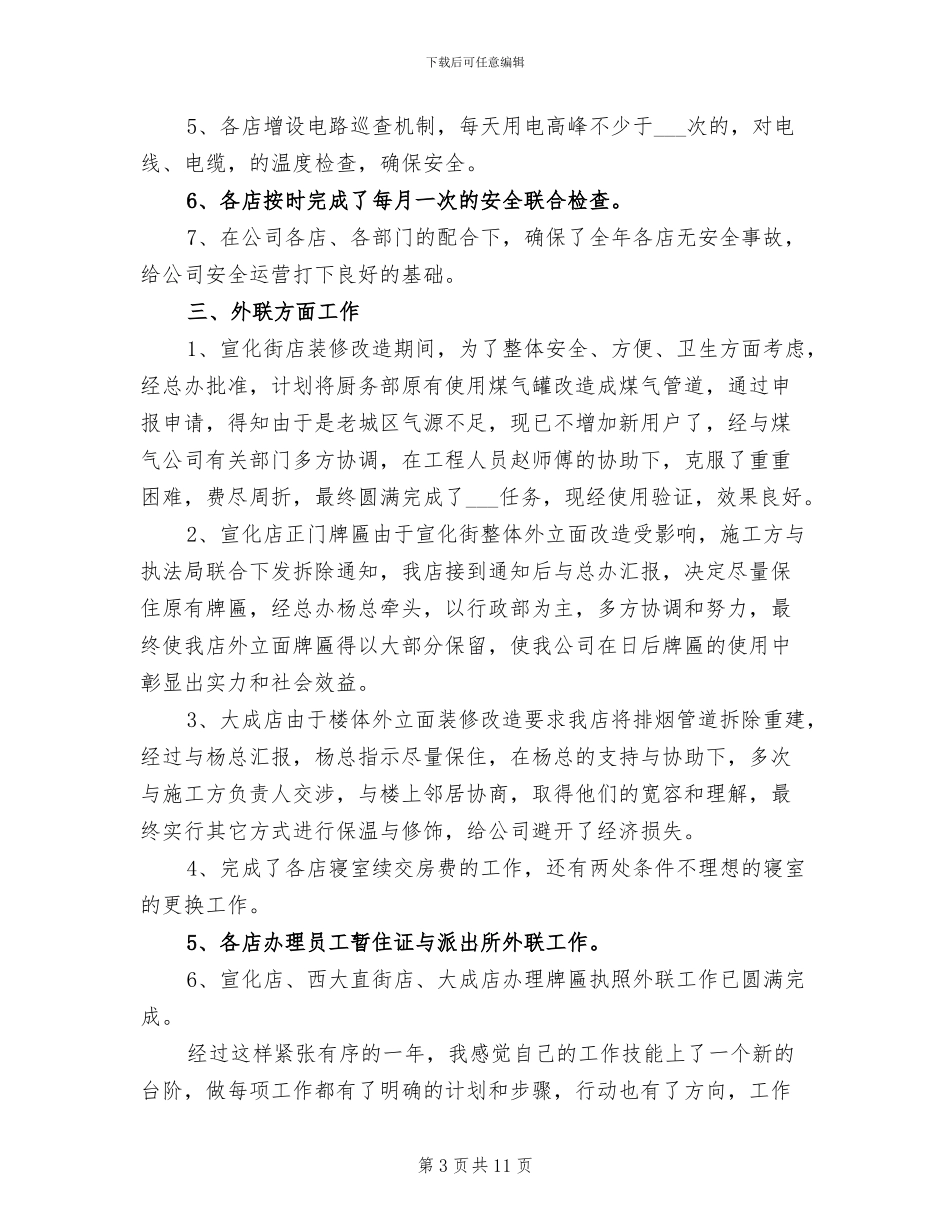 2024行政部门工作总结_第3页