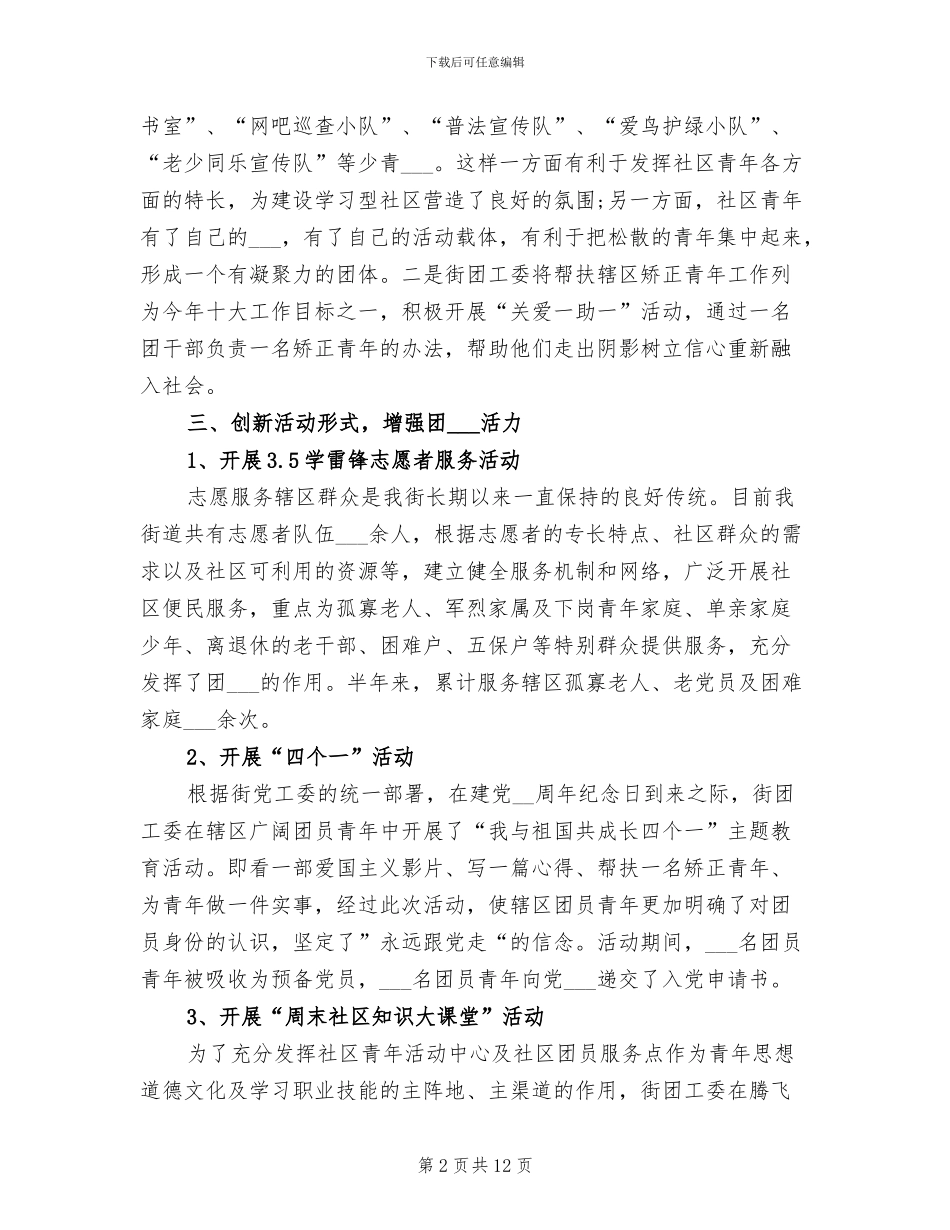 2024街道团委上半年工作总结_第2页