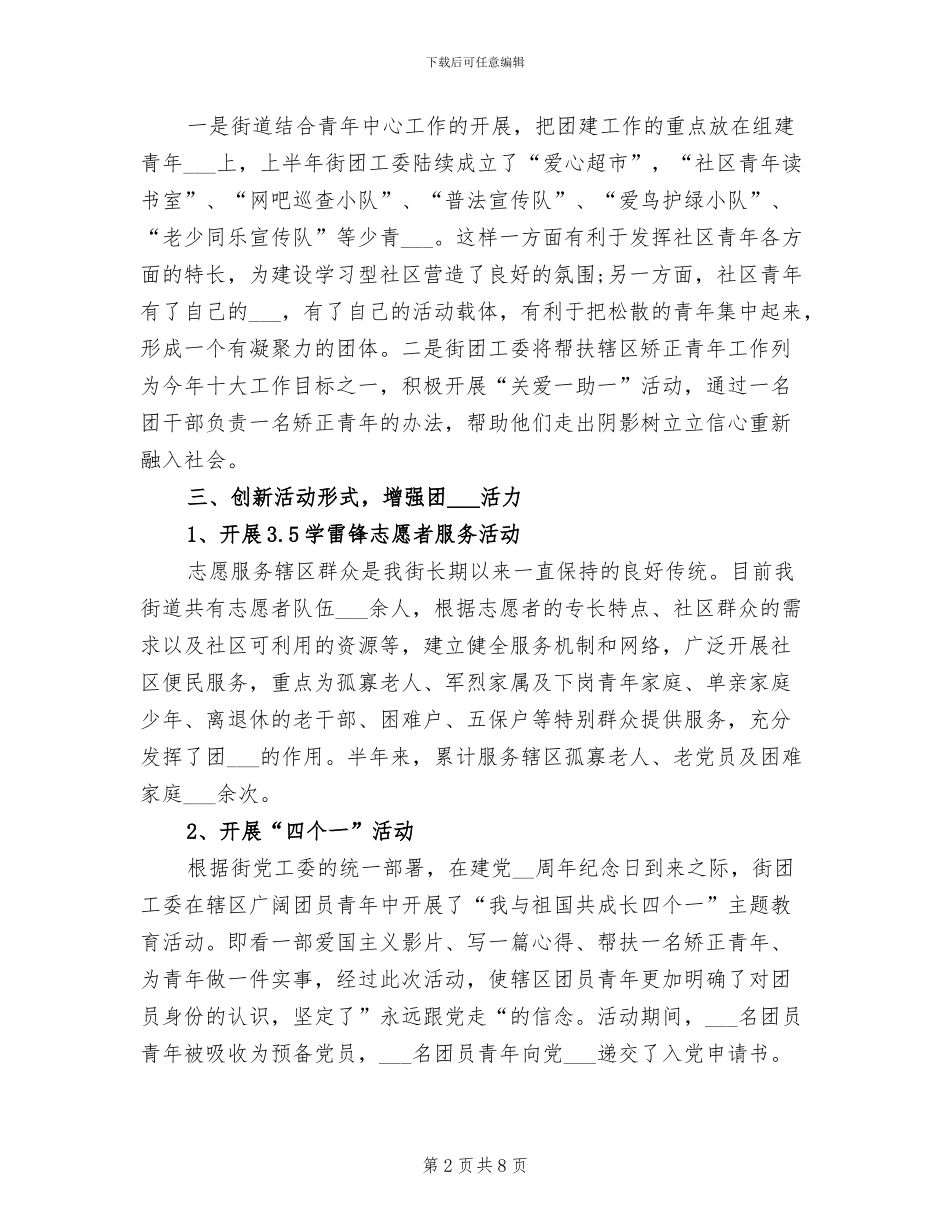 2024街道团委上半年总结_第2页