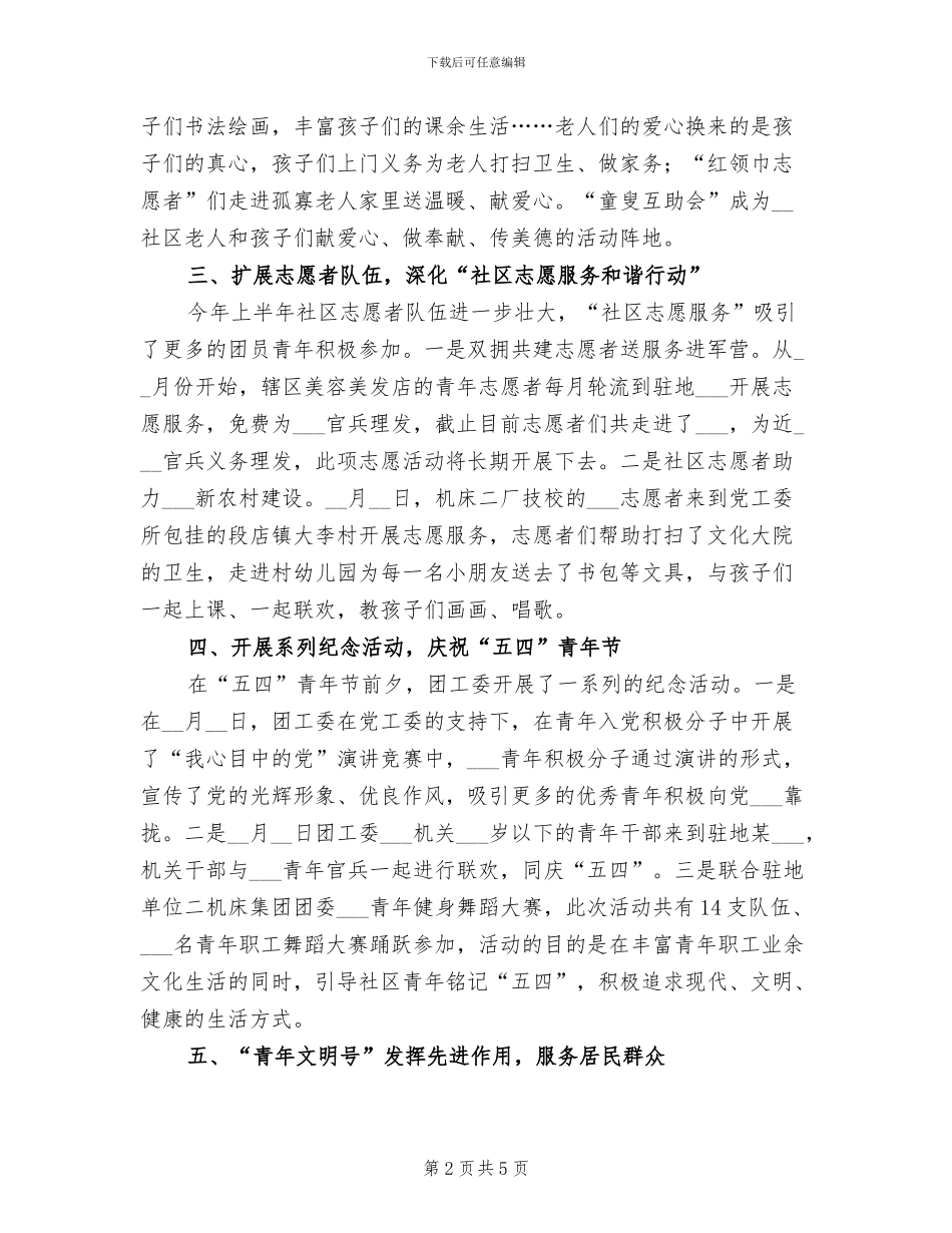 2024街道团工委上半年工作总结_第2页