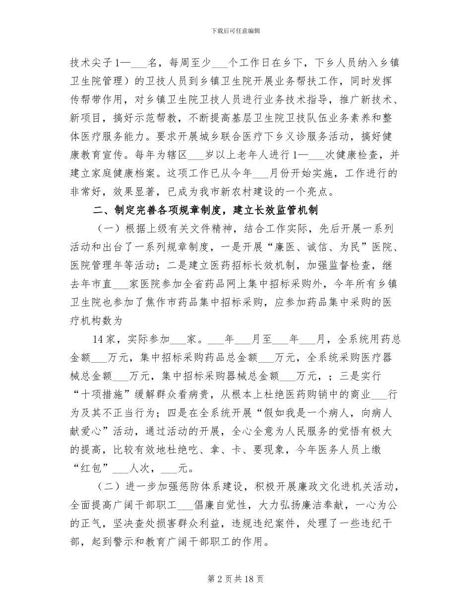 2024行风建设工作总结_第2页