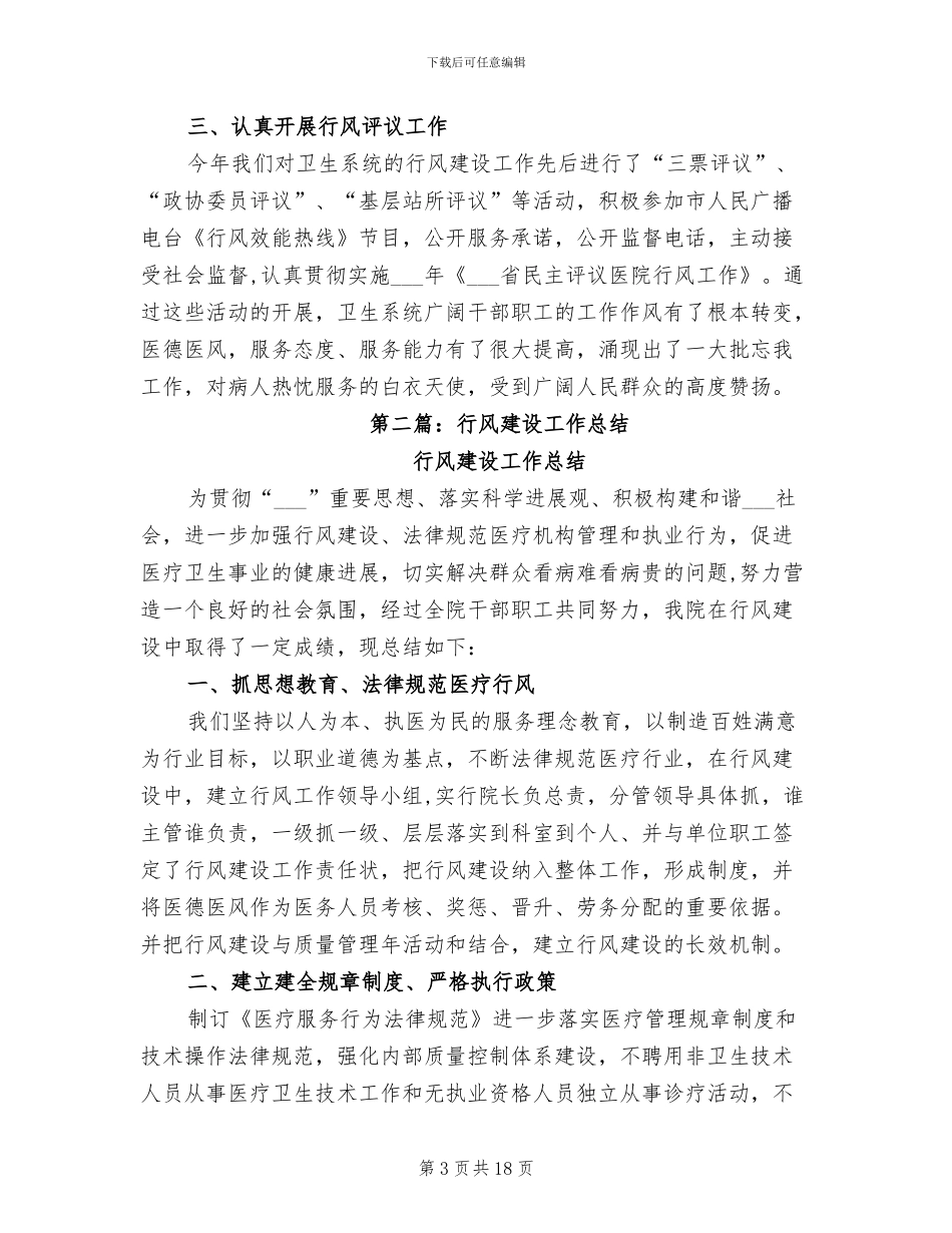 2024行风建设工作总结_第3页