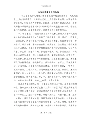 2024行风建设工作总结