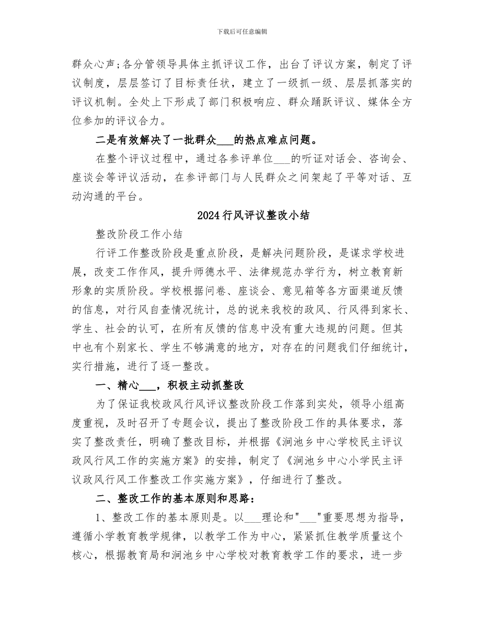 2024行风评议工作总结_第3页