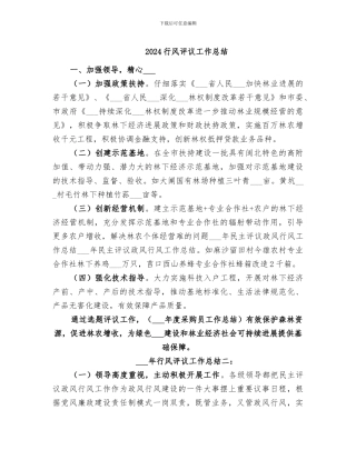 2024行风评议工作总结
