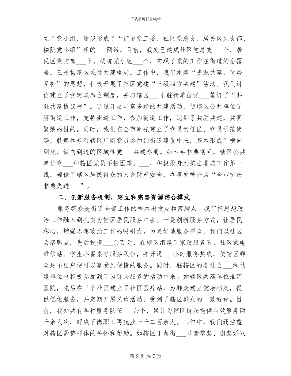 2024街道思想政治工作总结_第2页