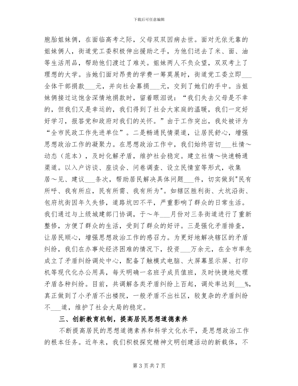 2024街道思想政治工作总结_第3页
