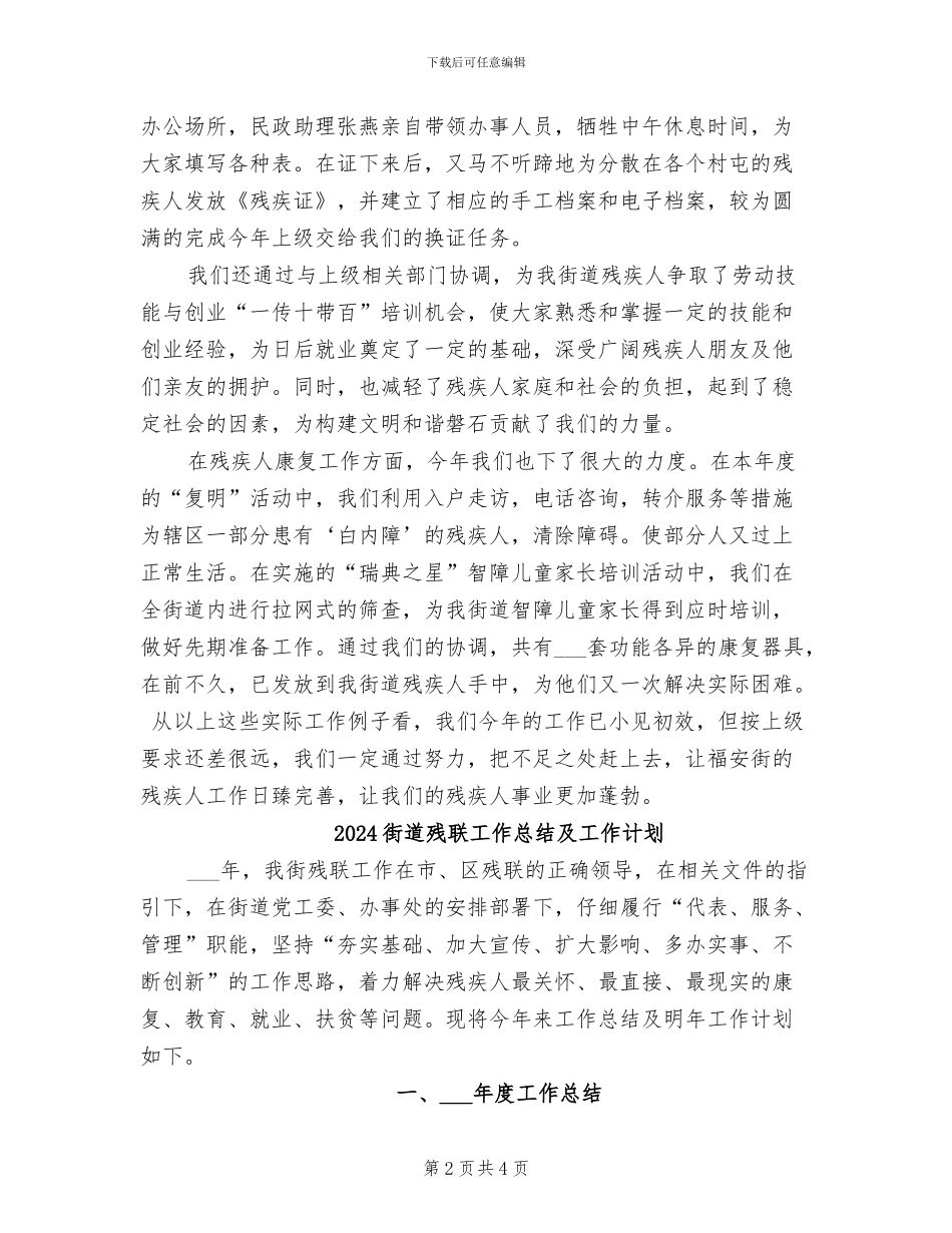2024街道残疾人工作总结_第2页