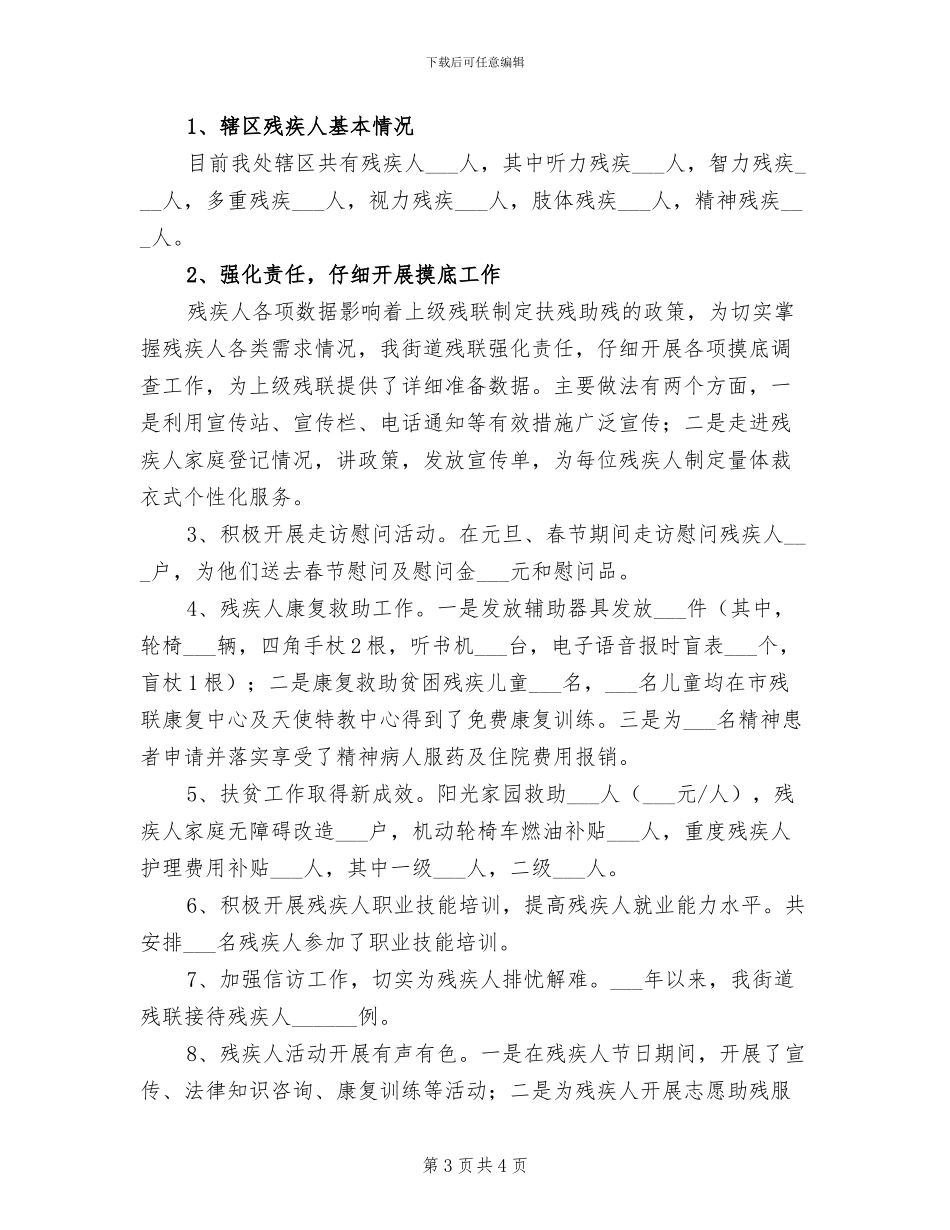 2024街道残疾人工作总结_第3页