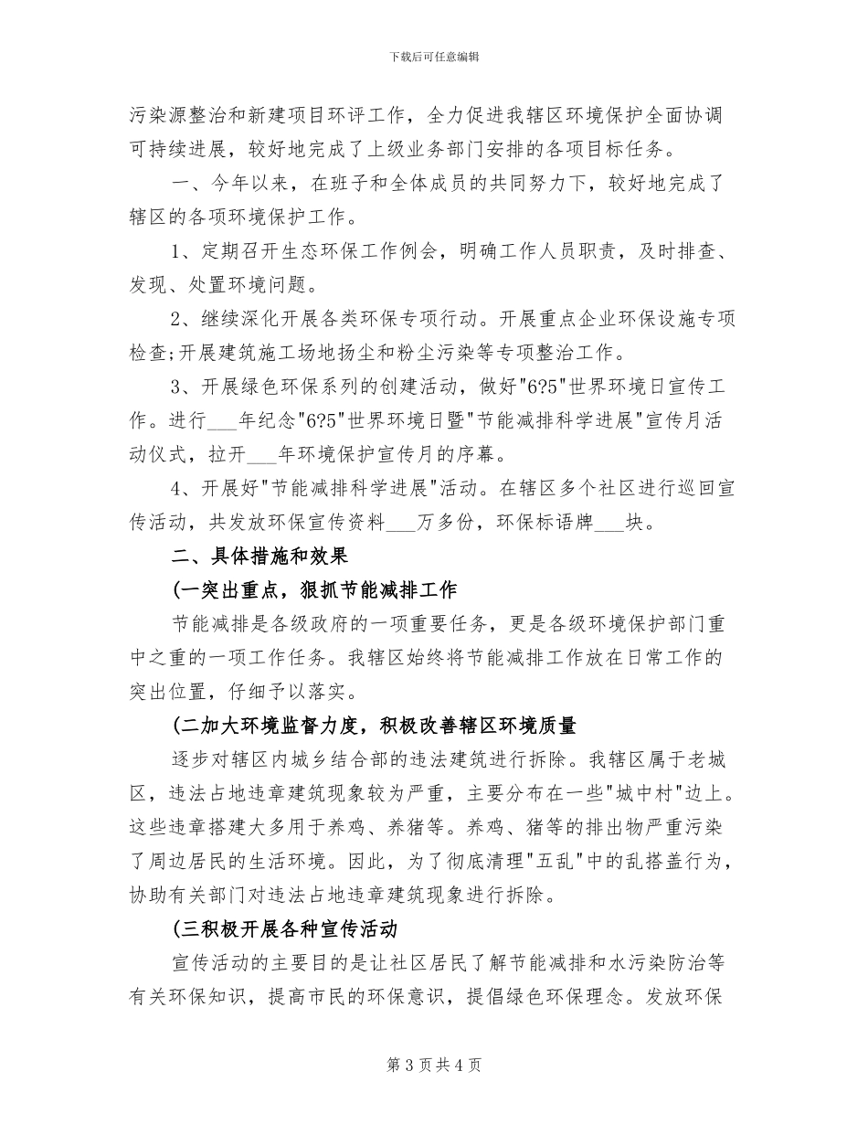 2024街道物业管理工作年终小结_第3页