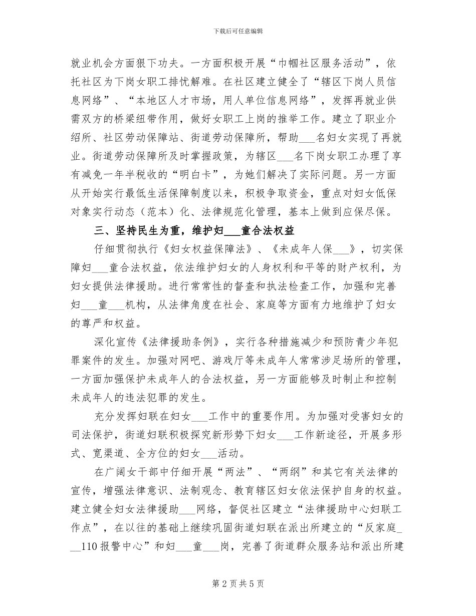 2024街道办年终工作总结范文_第2页