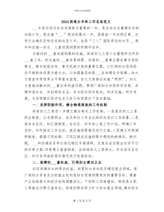 2024街道办年终工作总结范文