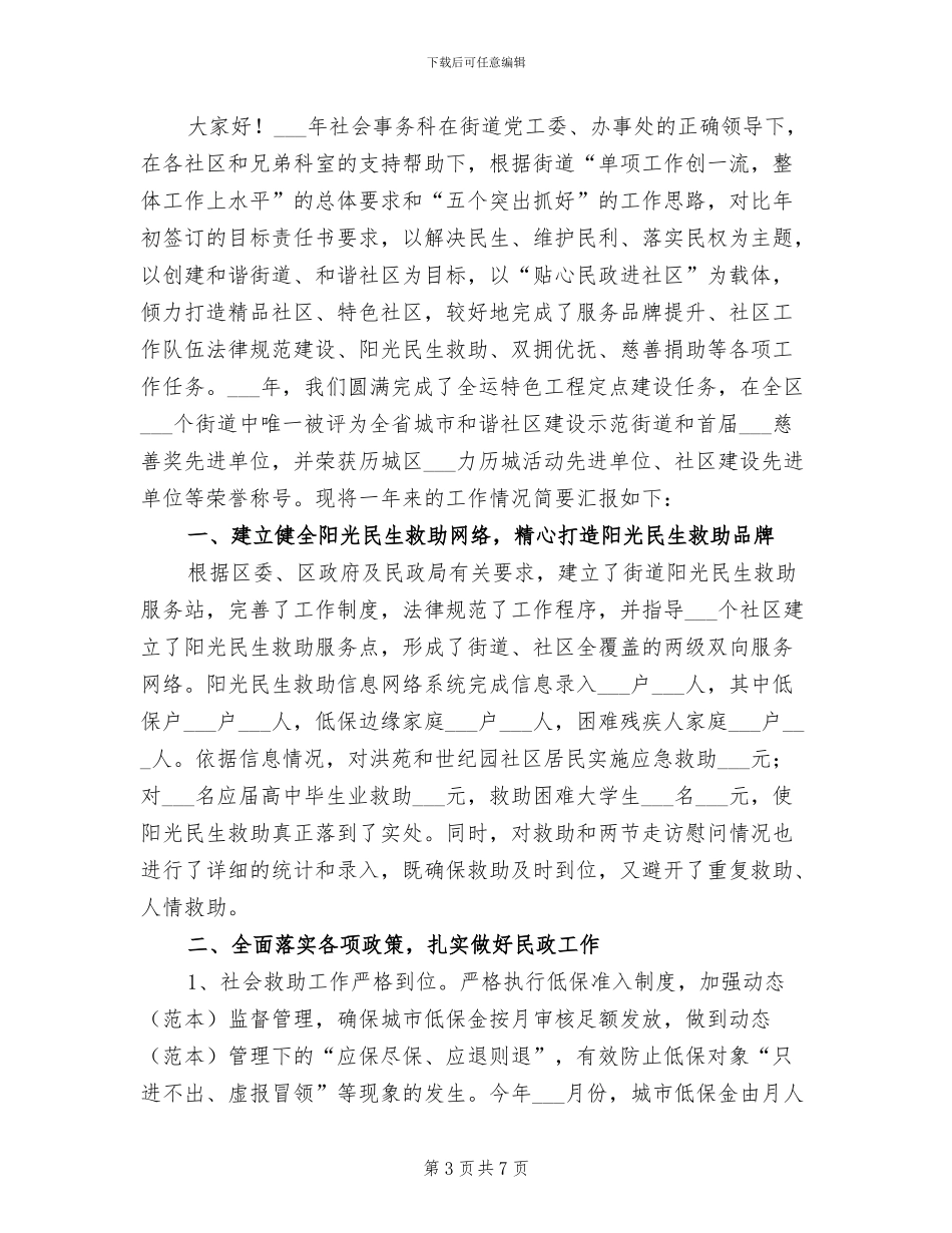 2024街道环保工作总结_第3页