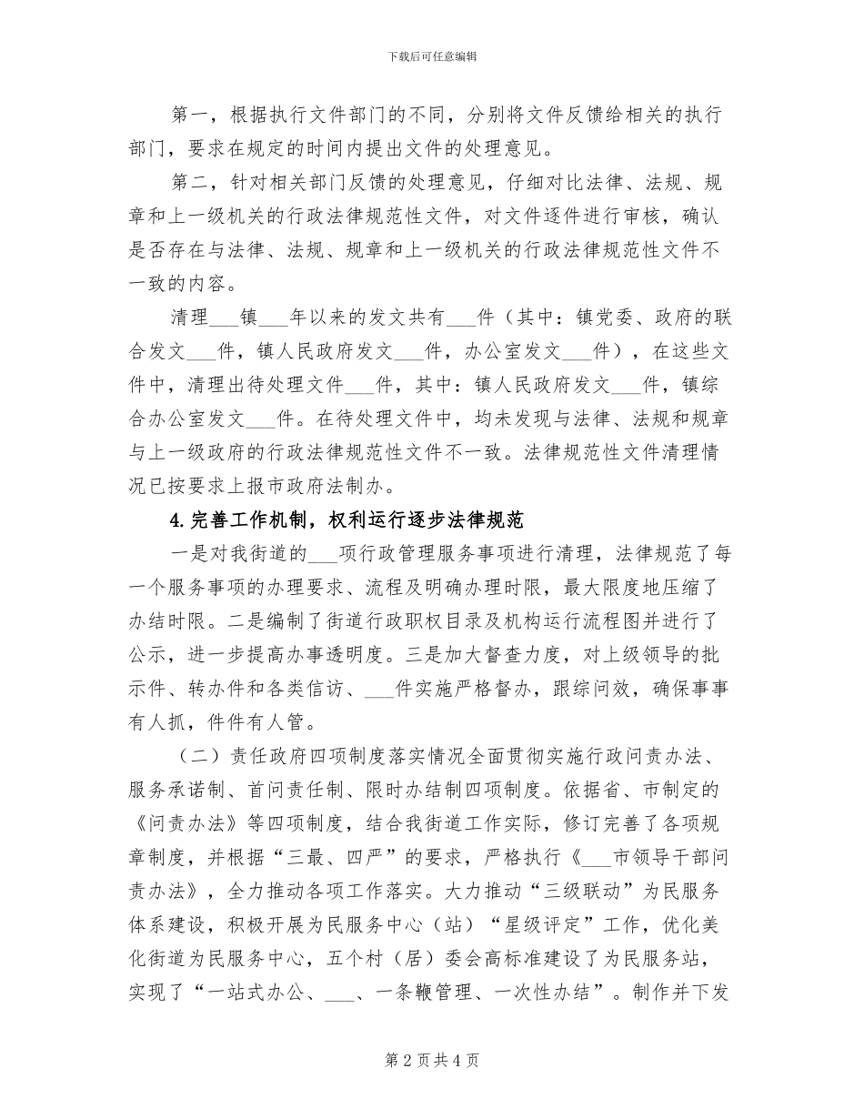 2024街道自身建设工作总结_第2页