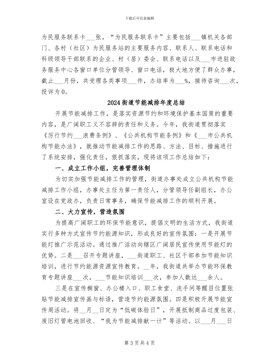 2024街道自身建设工作总结_第3页