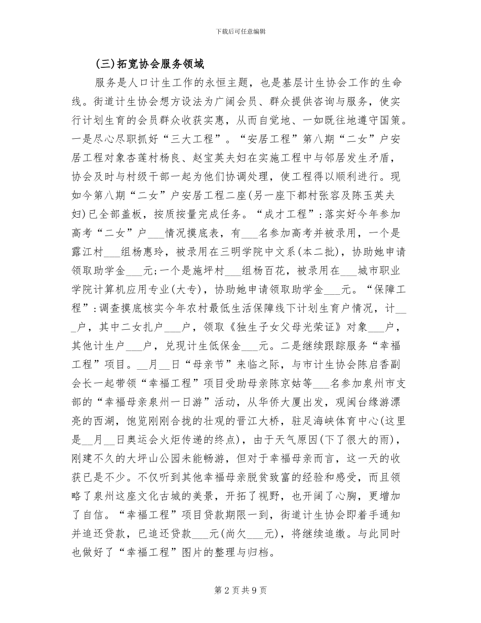 2024街道计生协会工作总结范文_第2页