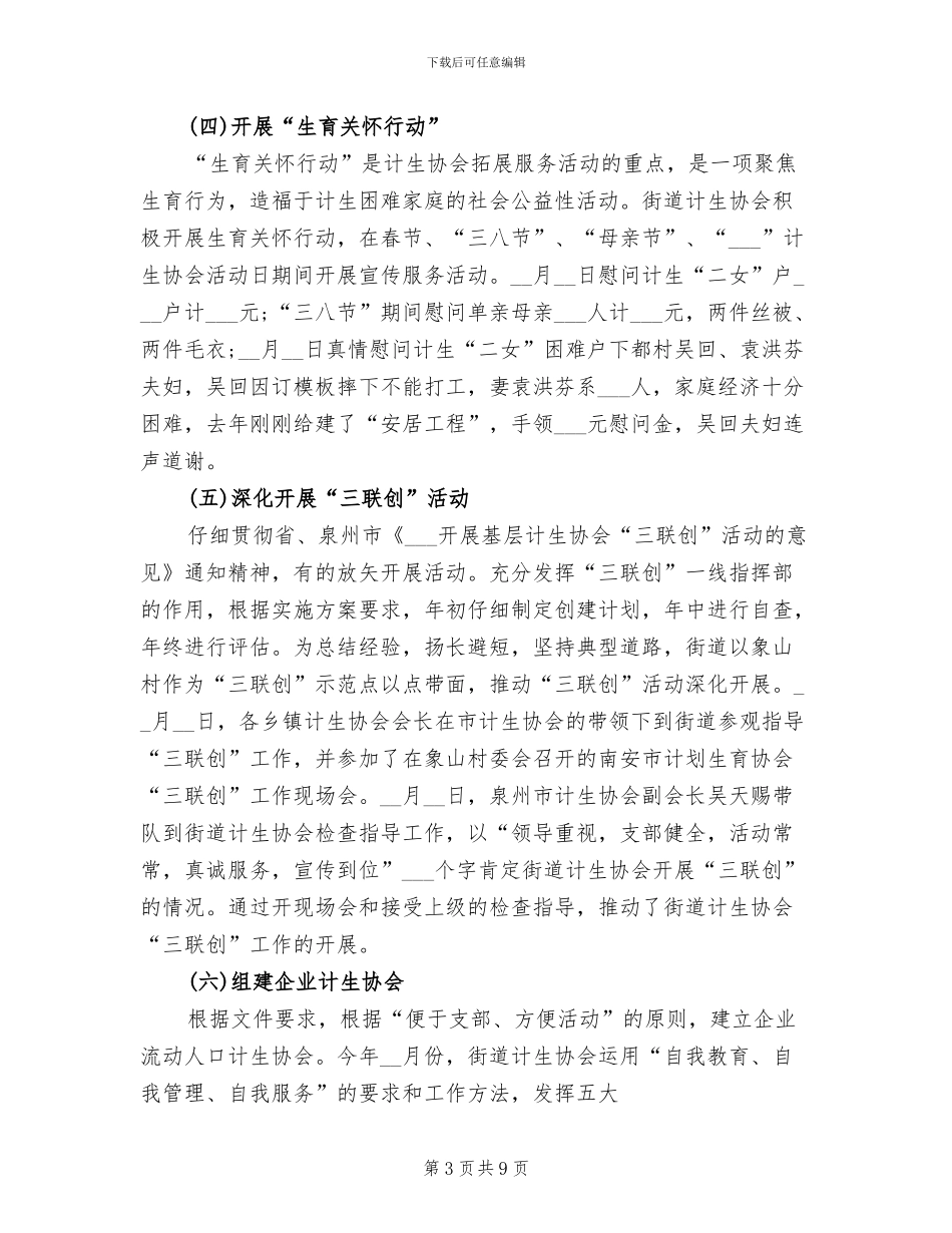 2024街道计生协会工作总结范文_第3页
