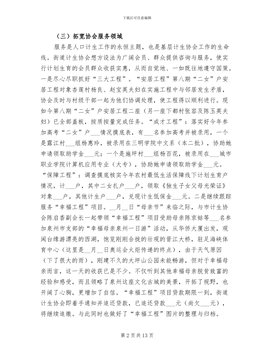 2024街道计生协会工作总结_第2页