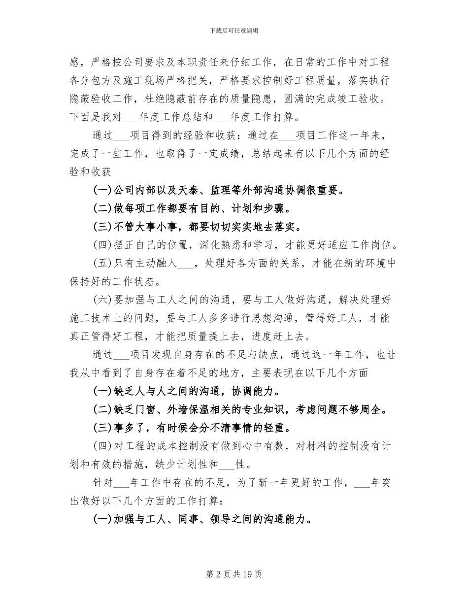 2024装修公司工作总结_第2页