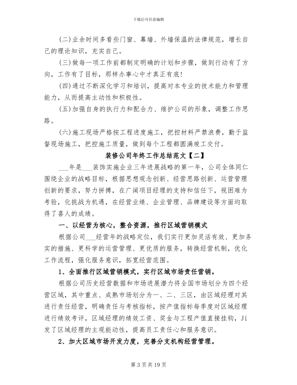 2024装修公司工作总结_第3页