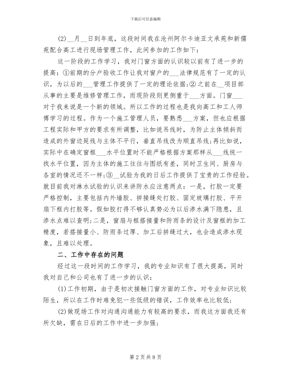 2024装修公司员工个人总结_第2页