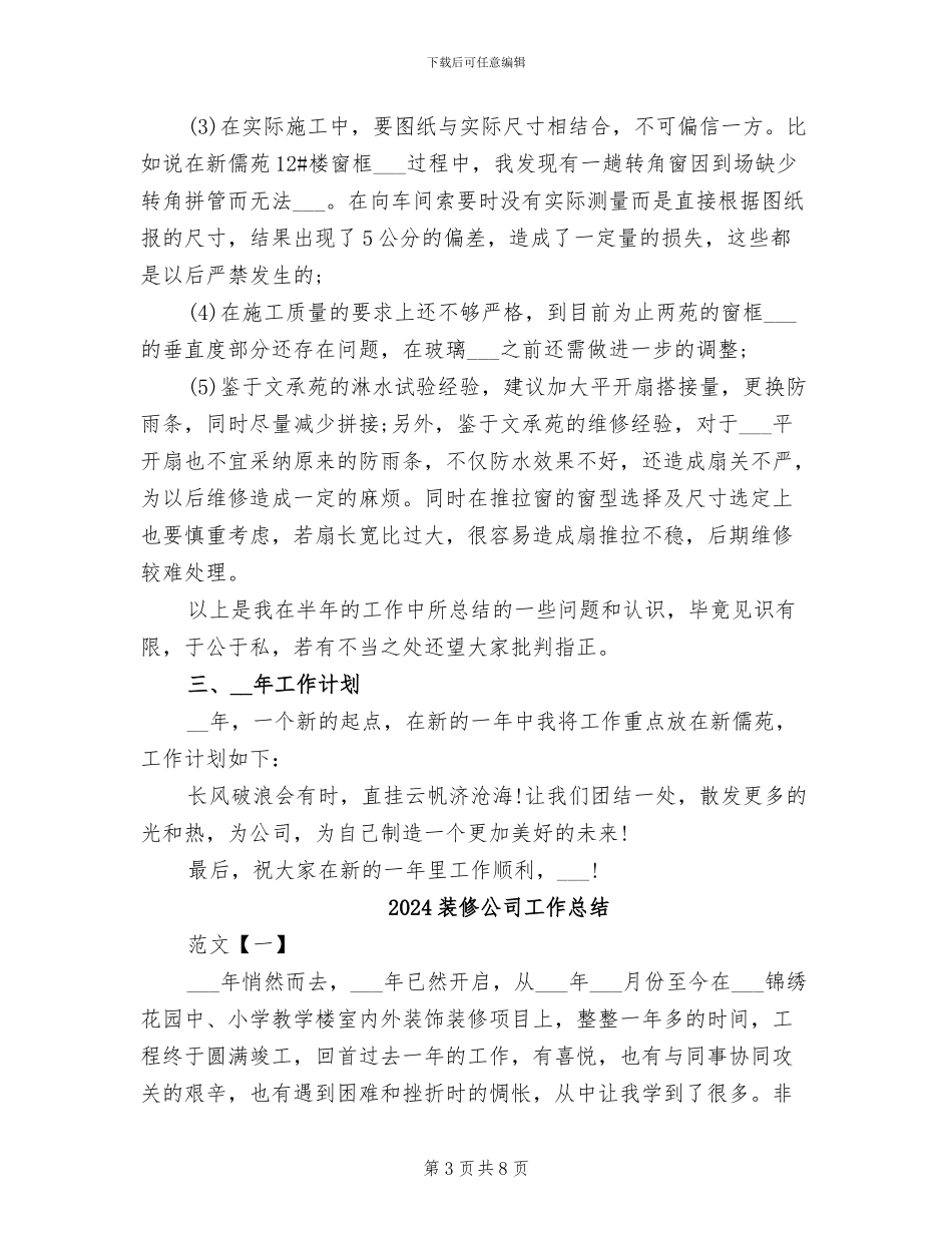 2024装修公司员工个人总结_第3页