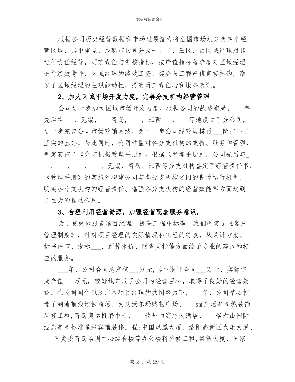 2024装修公司工作总结范文_第2页