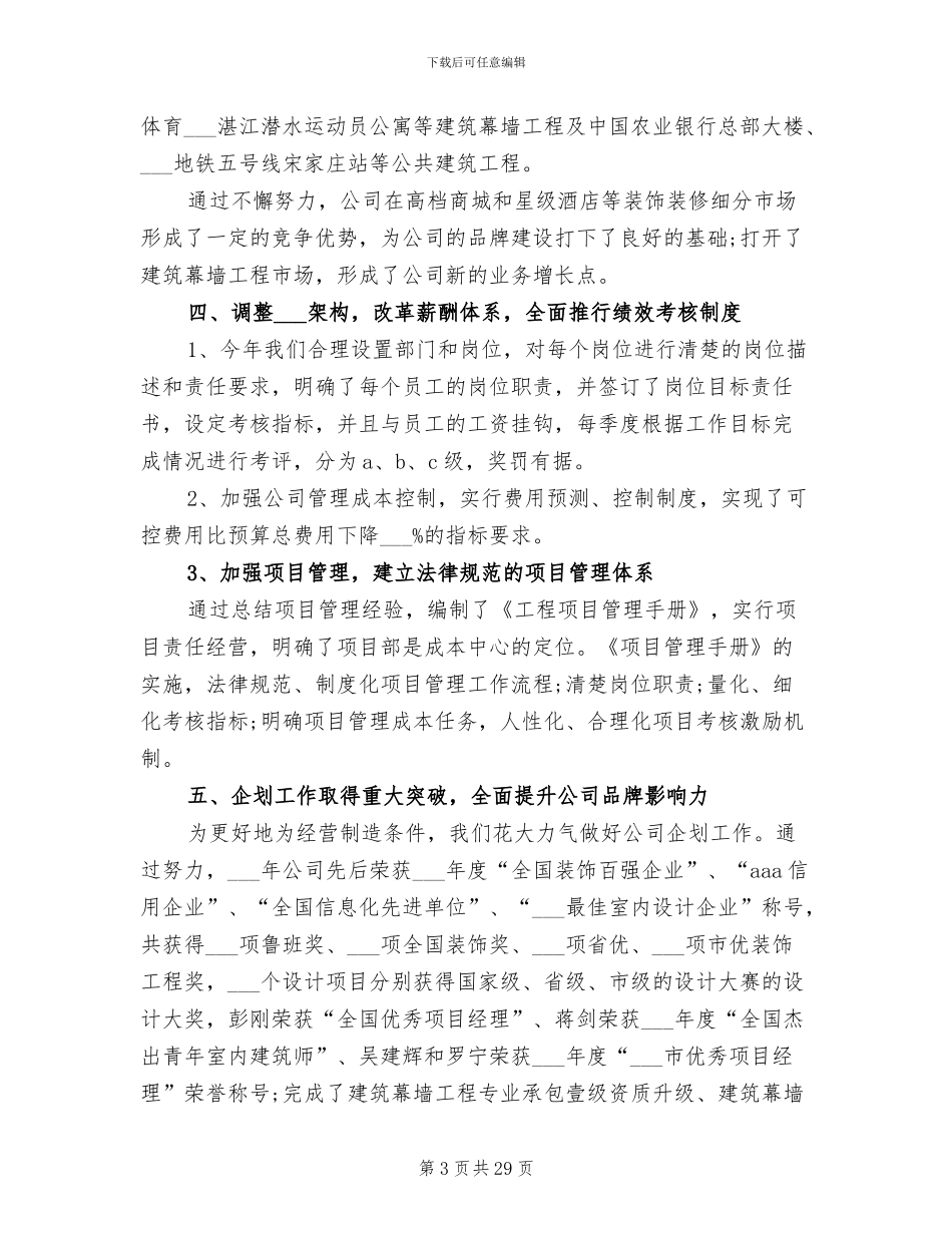 2024装修公司工作总结范文_第3页