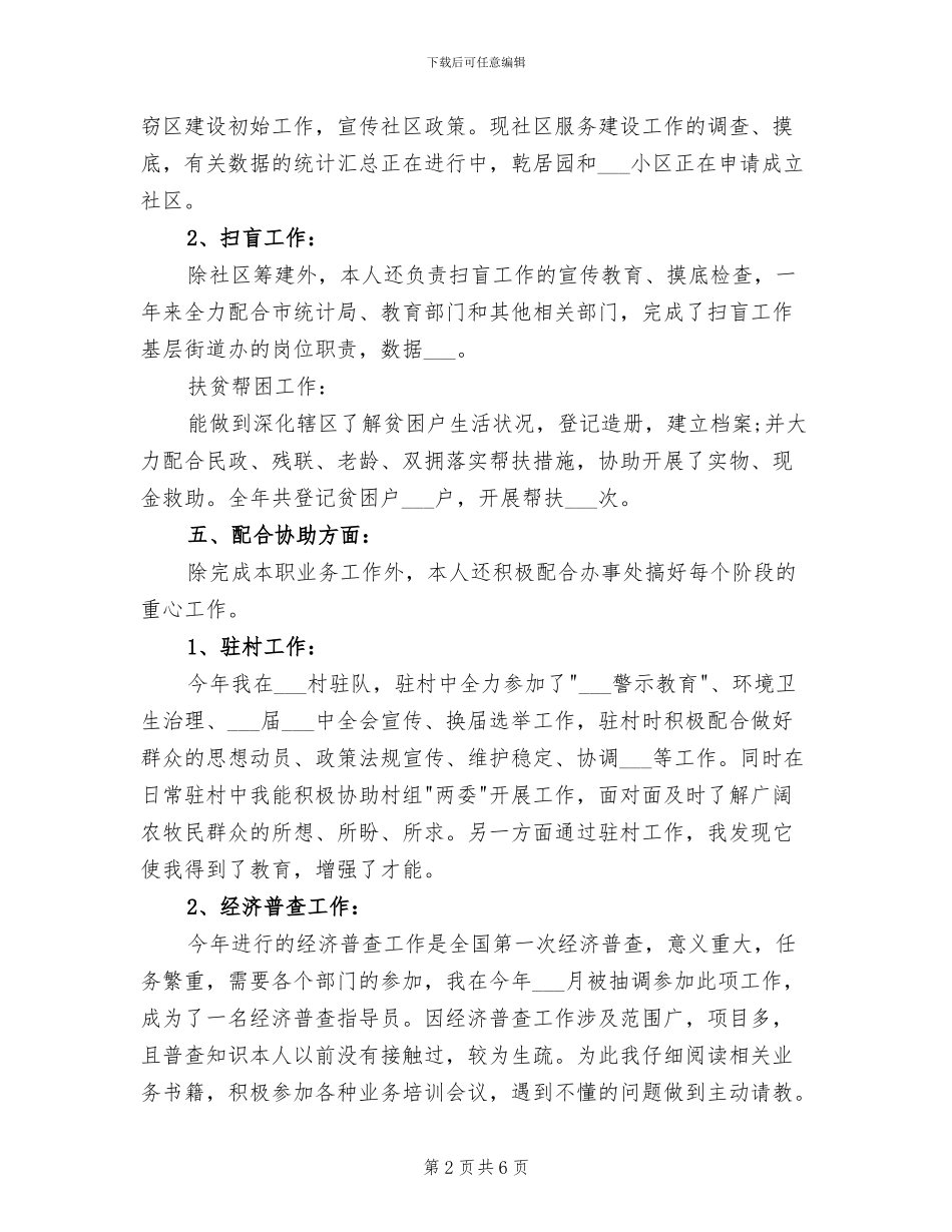 2024街道工作人员年终工作总结_第2页