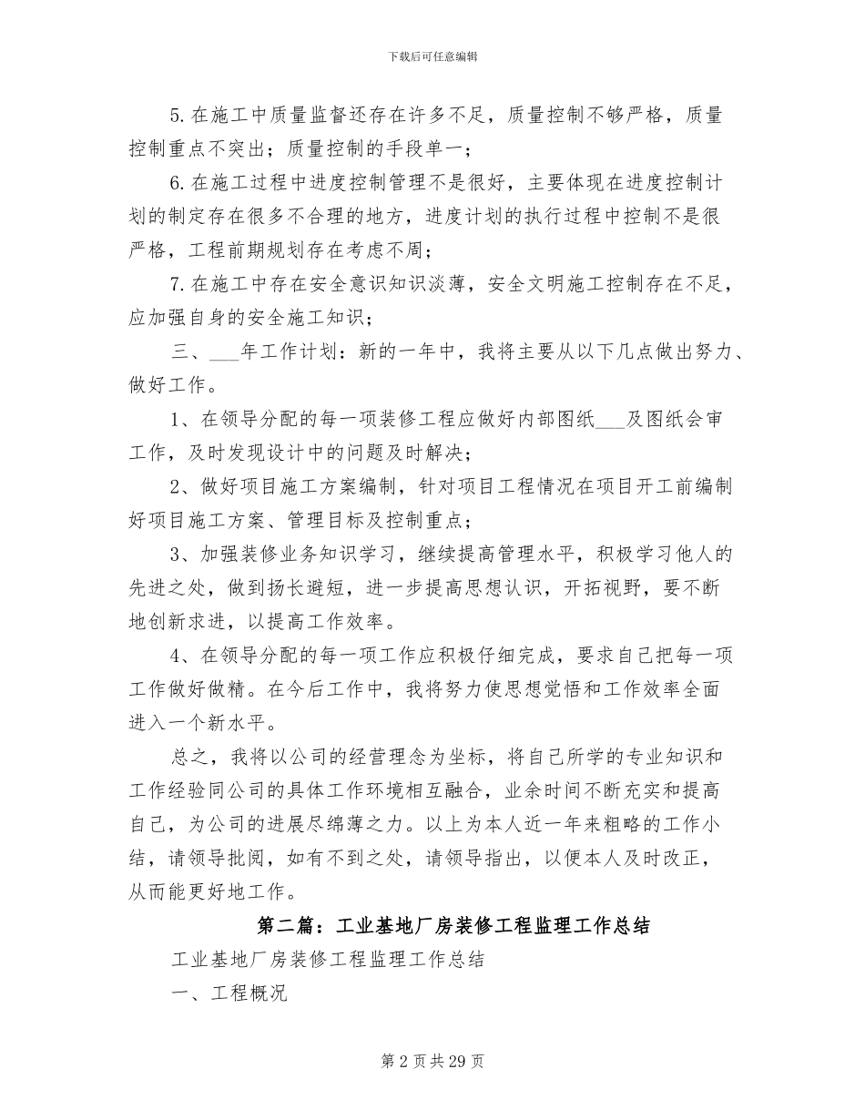 2024装修工程工作总结_第2页