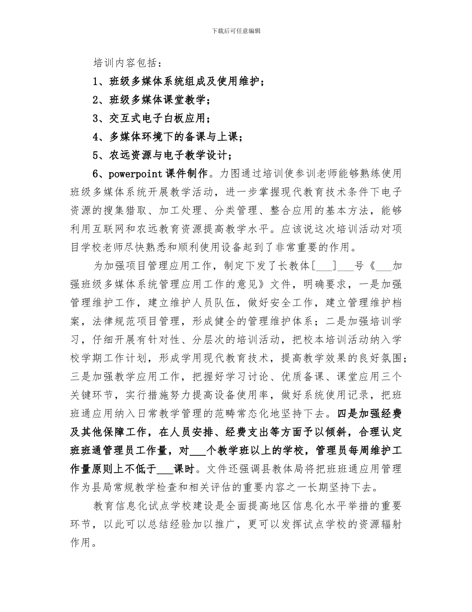 2024装备电教中心工作总结范文_第2页