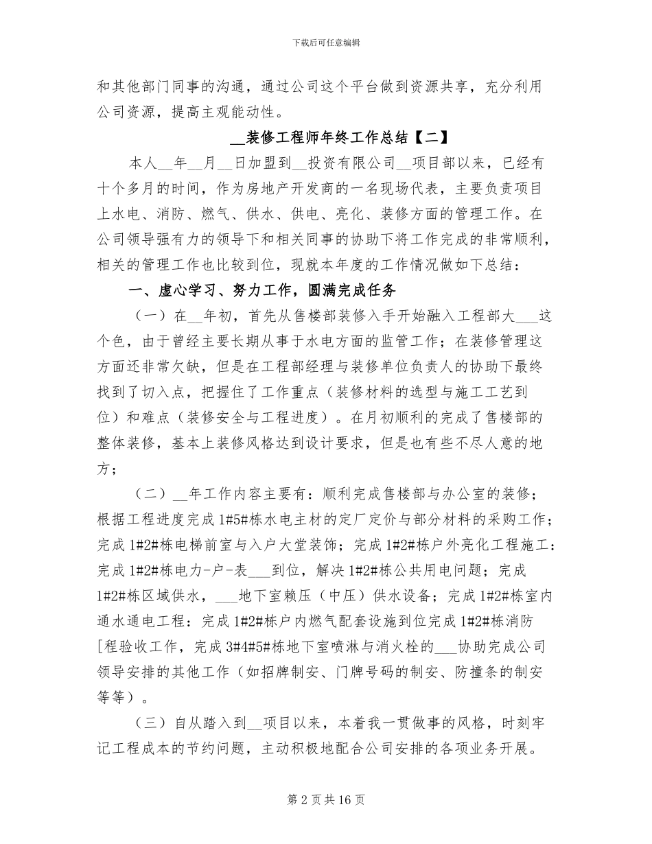 2024装修工程师年终工作总结_第2页