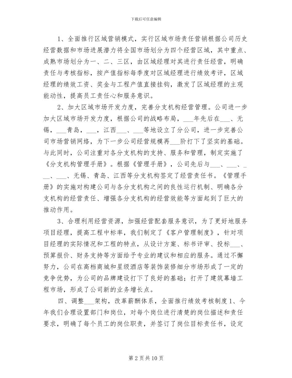 2024装饰公司年终工作总结_第2页