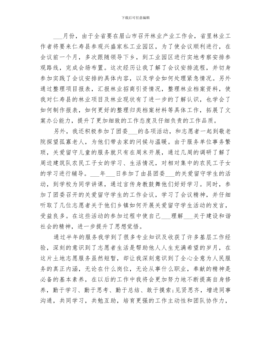 2024西部志愿者个人总结_第2页