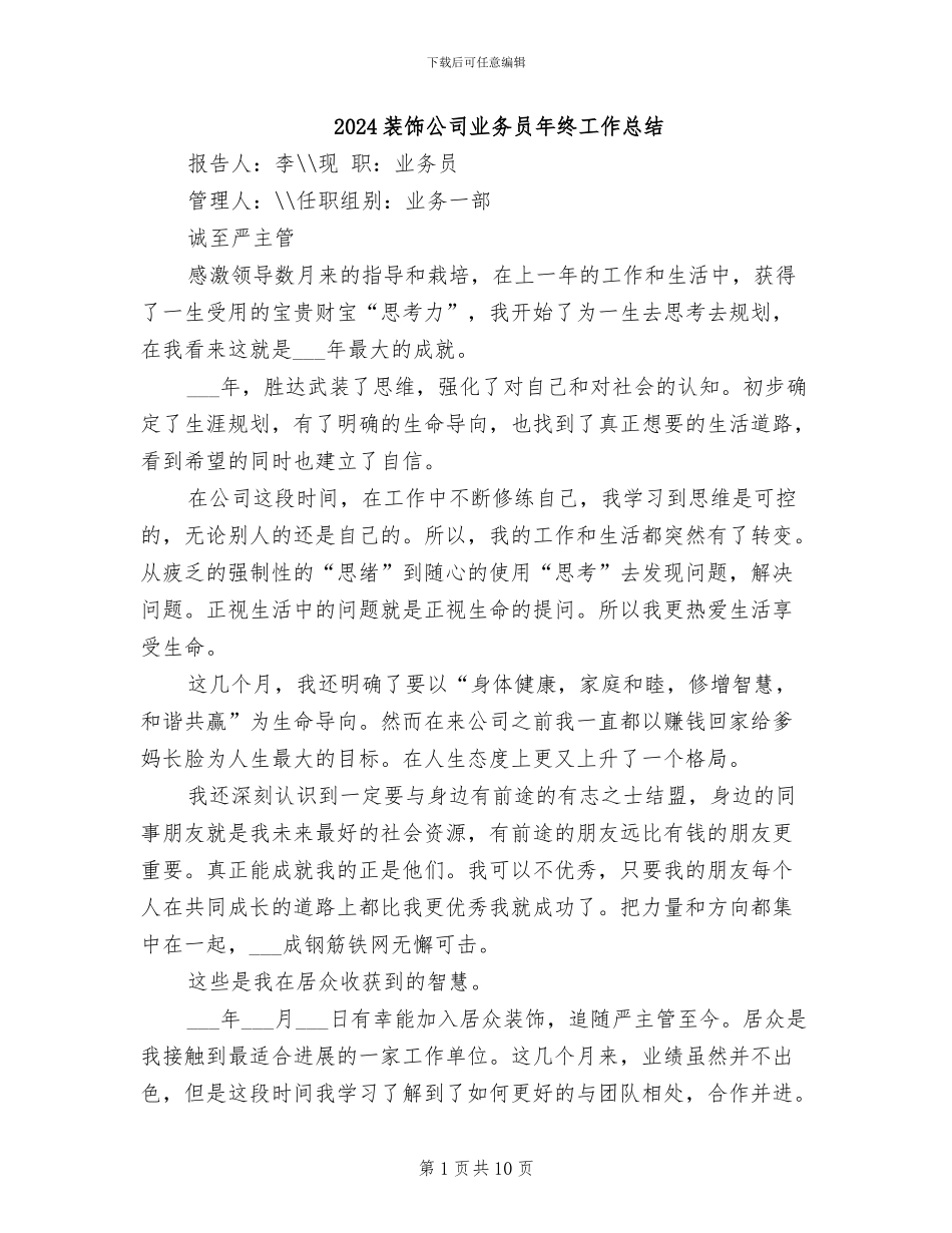 2024装饰公司业务员年终工作总结_第1页