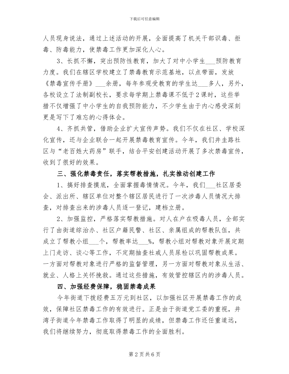 2024街道禁毒工作总结_第2页