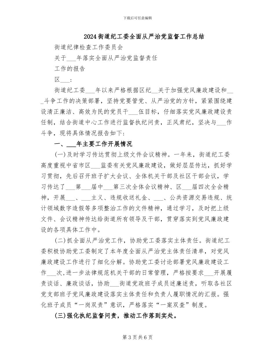 2024街道禁毒工作总结_第3页