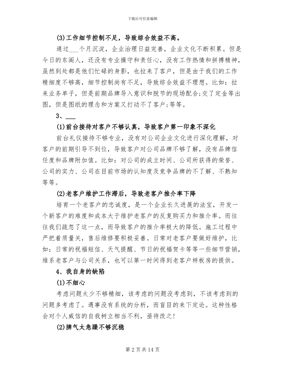 2024装饰公司月度工作总结_第2页