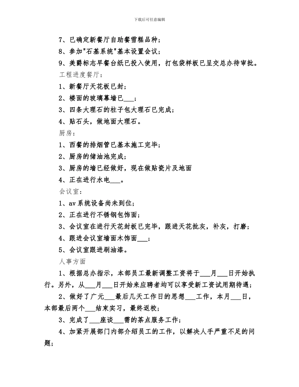2024西餐部月份工作总结范文_第2页