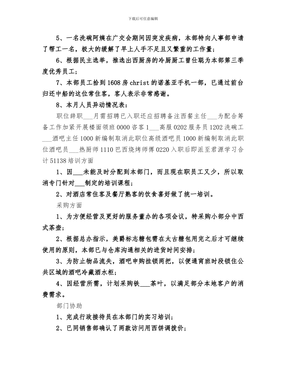 2024西餐部月份工作总结范文_第3页