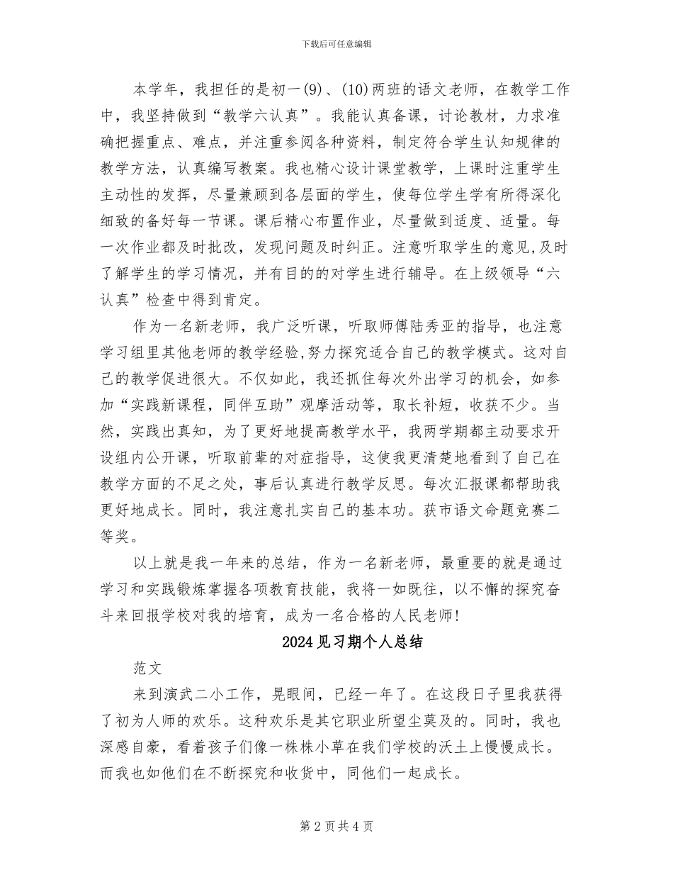 2024见习教师试用期转正工作总结_第2页