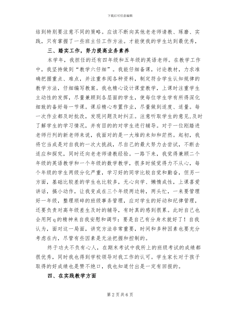 2024见习期个人总结范文_第2页