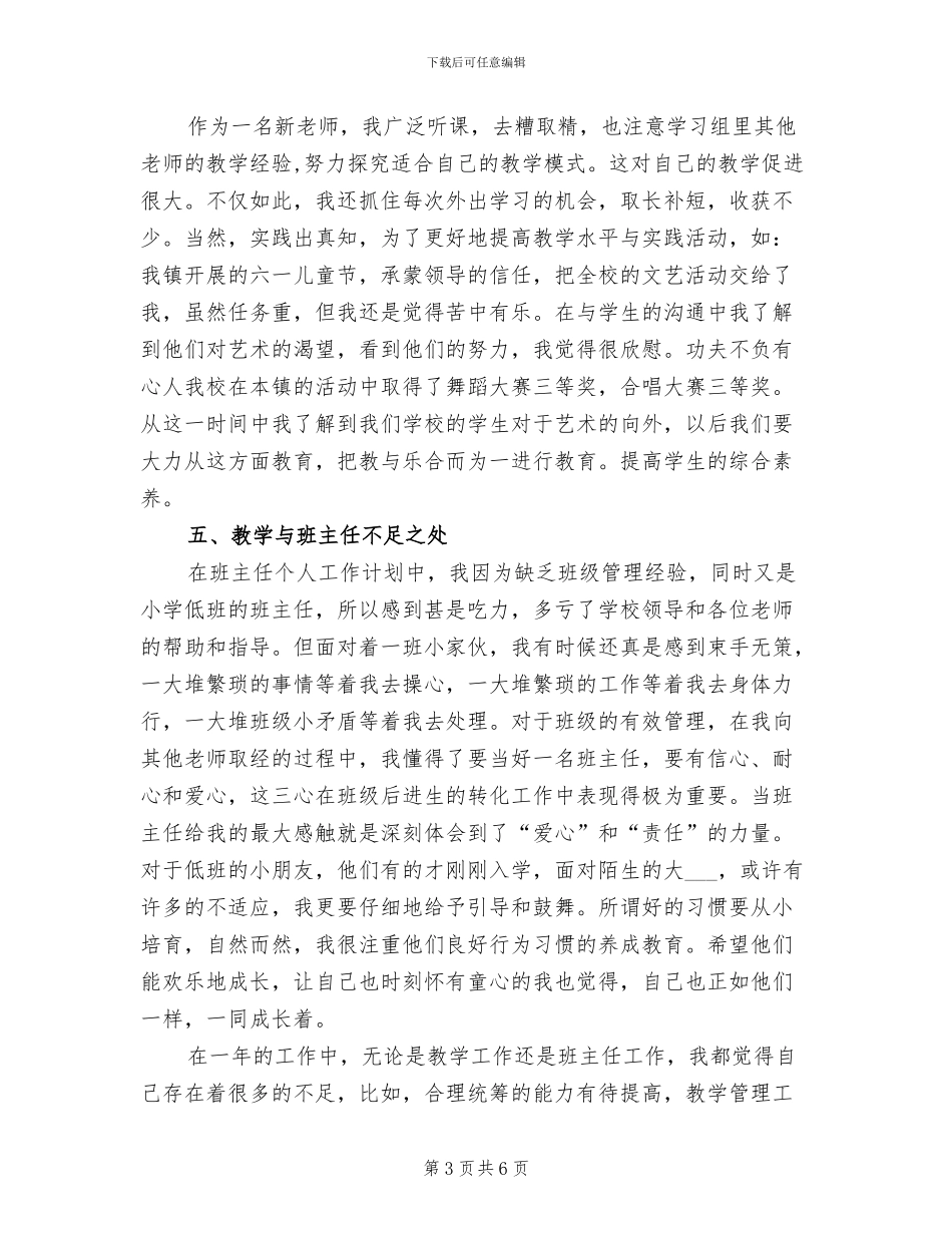 2024见习期个人总结范文_第3页