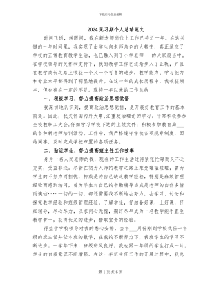 2024见习期个人总结范文