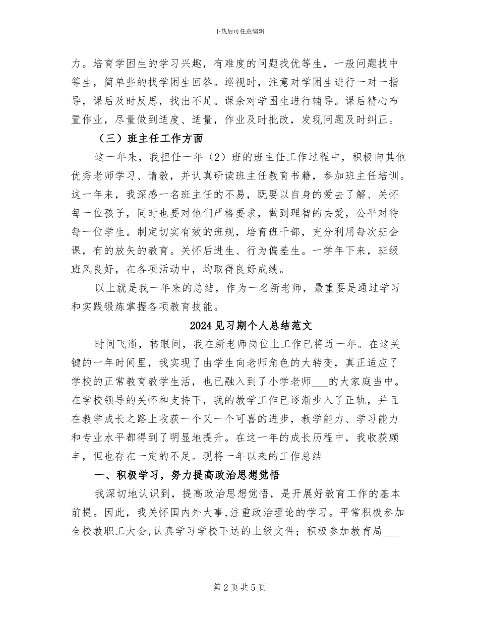 2024见习期个人总结_第2页